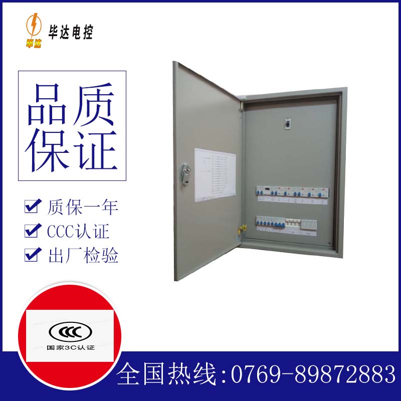 低压照明配电箱