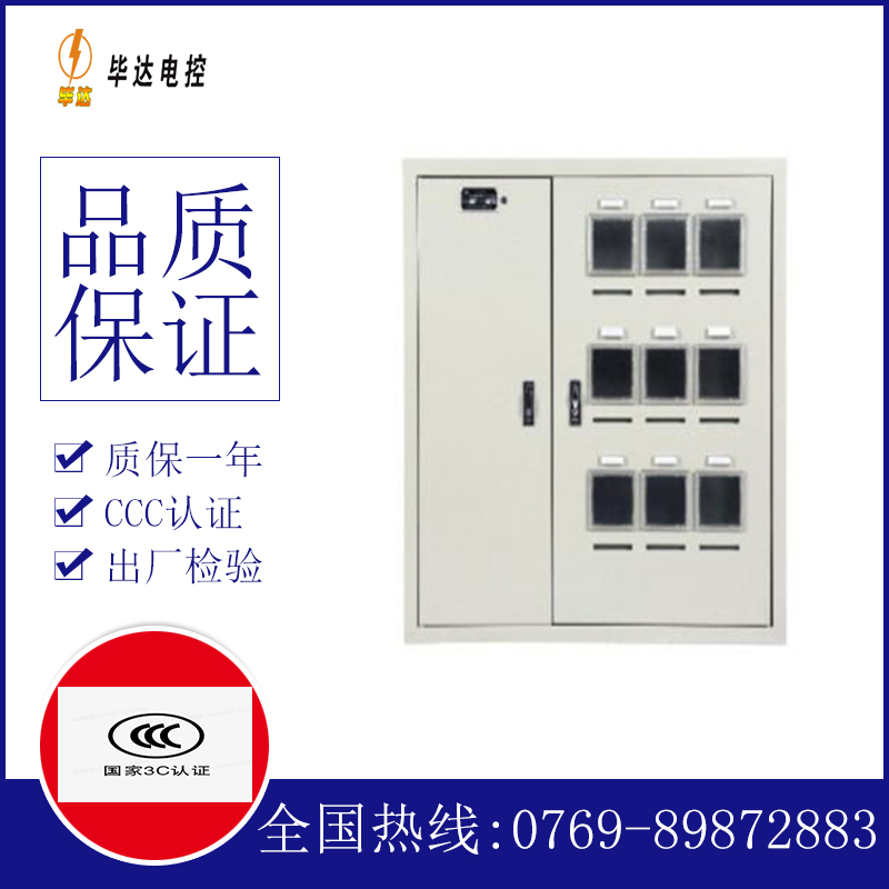 低压电表箱