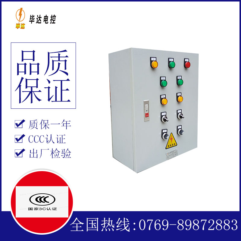 低压一用一备控制箱